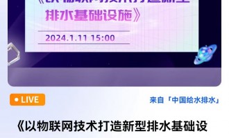 (lin)W(wng)g(sh)ˮA(ch)O(sh)ʩ ֱr(sh)g2024111գģ15:00 2024-01-11 15:00:00 _(ki)ʼ--(sh)ģԴAh(hun)Ƽ޹˾L(zhng)AW(xu)Tʿо