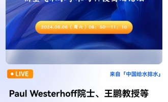Paul WesterhoffԺʿiڵI(lng)㕿՚ȡˮW(xu)g(sh)cƼ߶Փ ֱr(sh)g202468գ0850 2024-06-08 08:50:00 _(ki)ʼ